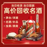 三明市尤溪烟酒回收:茅台酒,酒瓶,洋酒,名酒,冬虫夏草,老酒,三明市尤溪跃国烟酒经营部